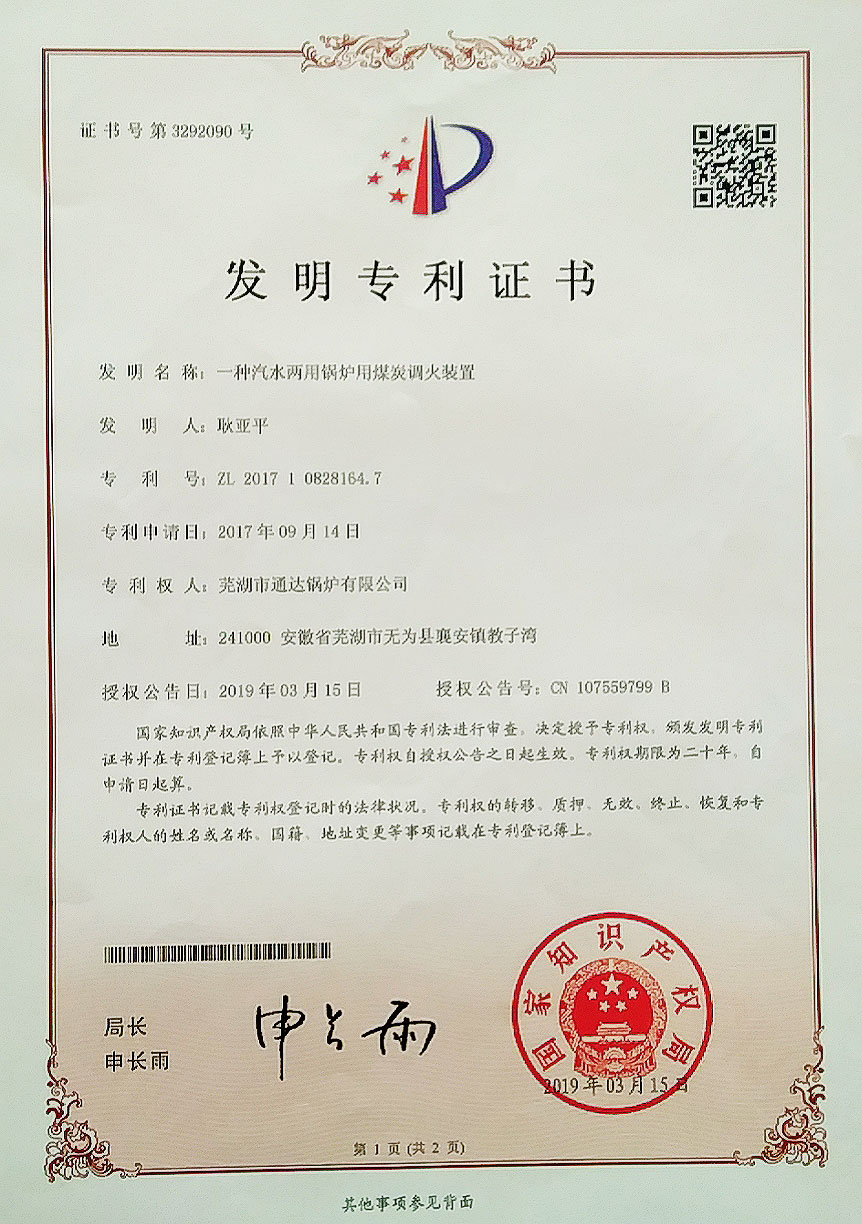 發明專利證書