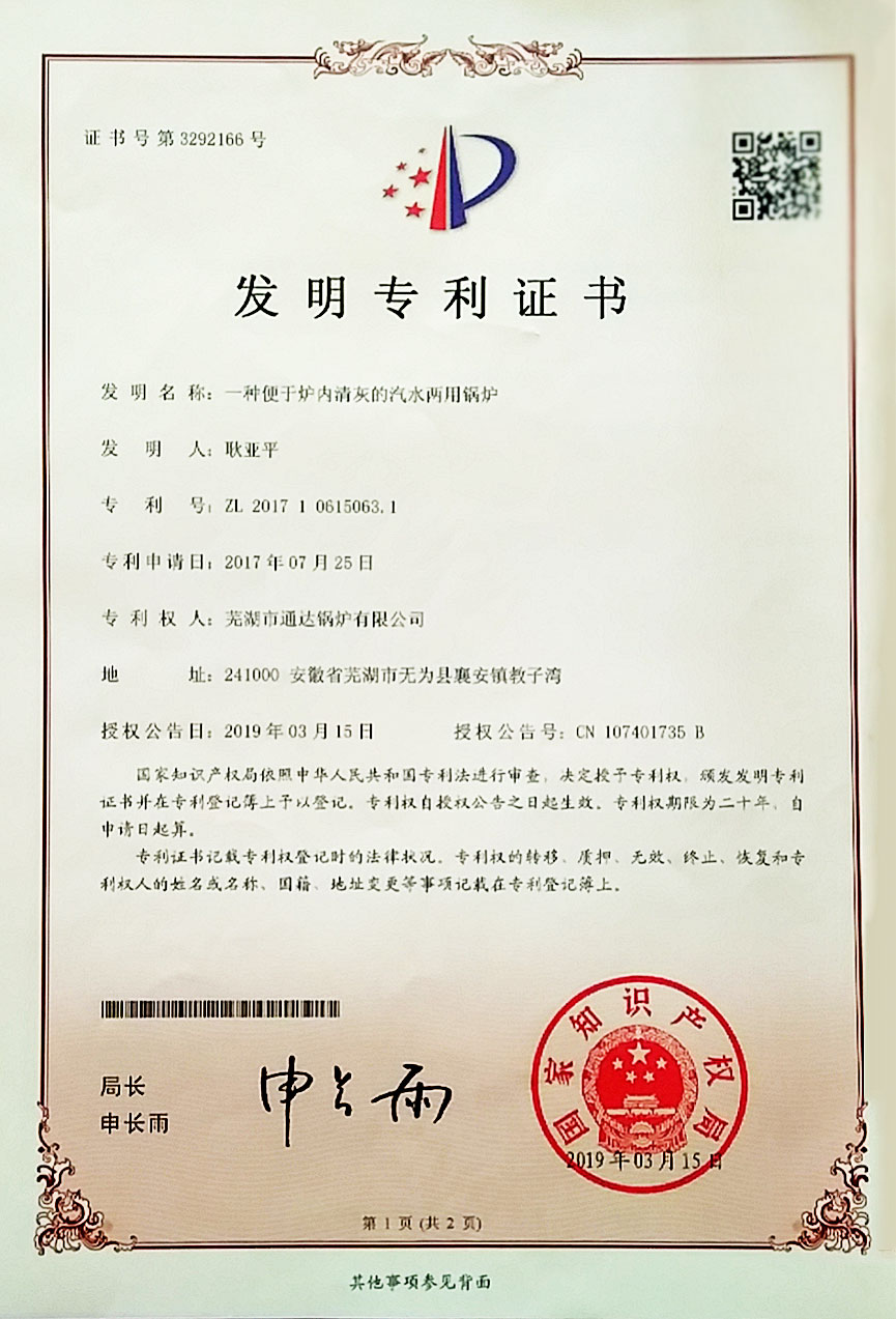 發明專利證書