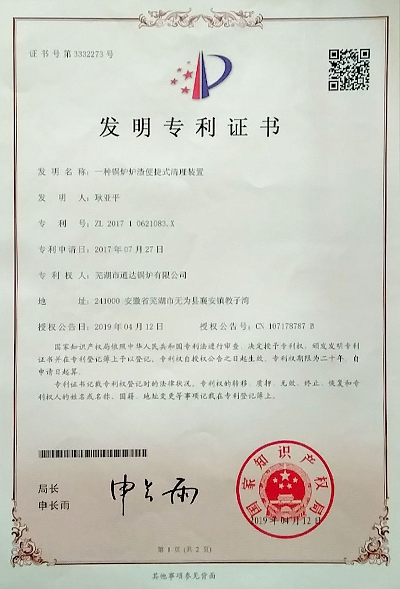 發明專利證書