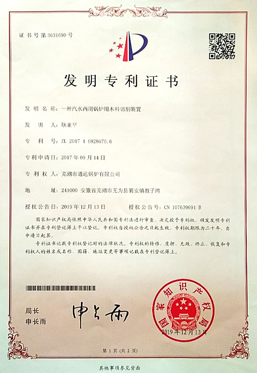 發明專利證書